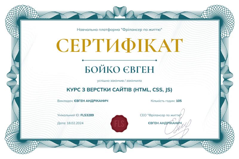 Сертификат